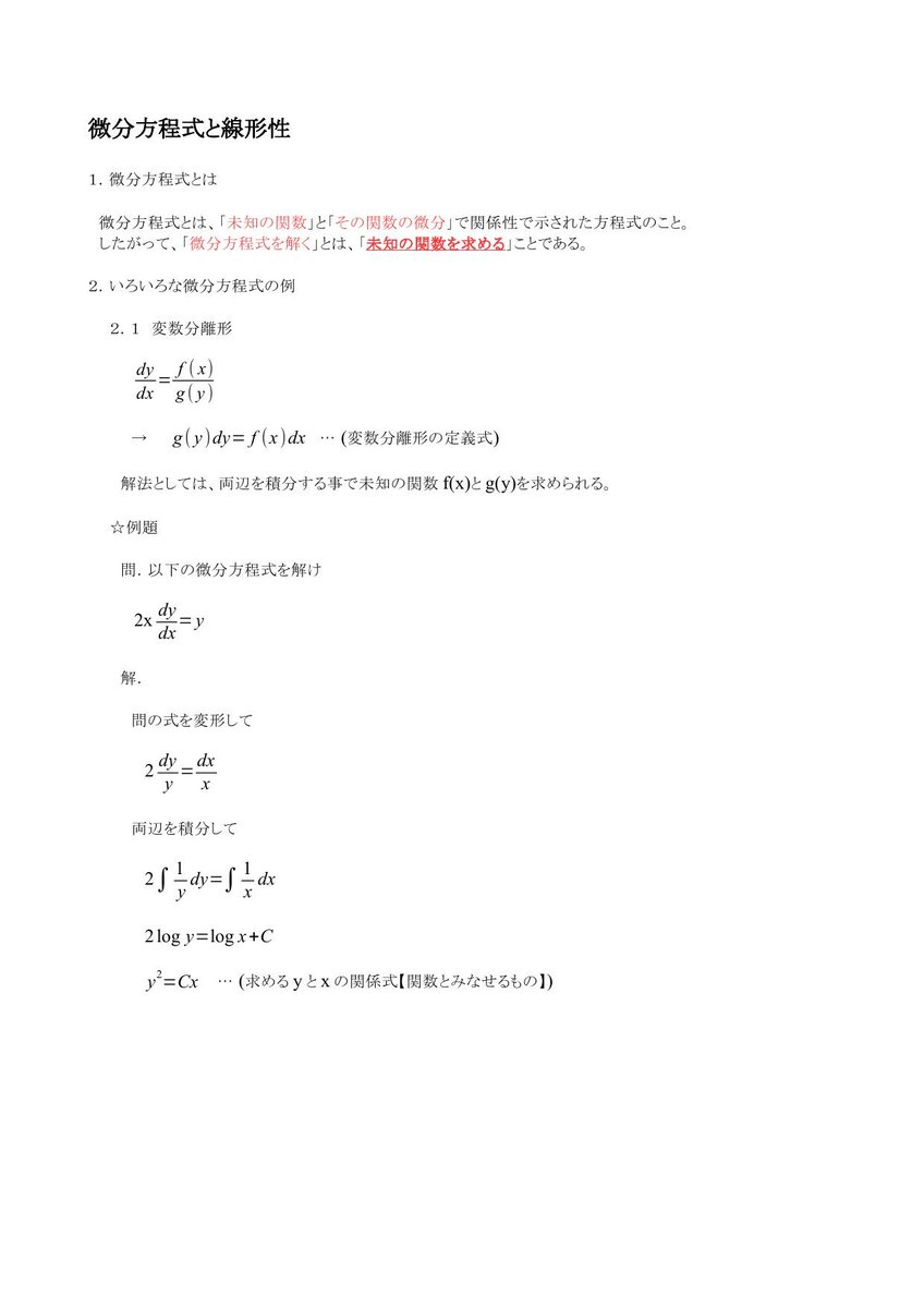 むじかのソリトンのための微分方程式講座その1 Togetter むじかのソリトンのための微分方程式講座その1 Togetter