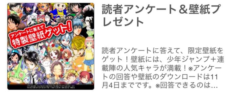 少年ジャンプ ジャンプ の読者アンケートに答えて限定壁紙をゲット アンケートの回答と壁紙ダウンロードは 11 4までです まだ未回答の方は アプリの 連載陣 から是非探してみてください Http T Co Ik5ftxkyoo