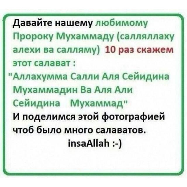 Картинки салават пророку мухаммаду