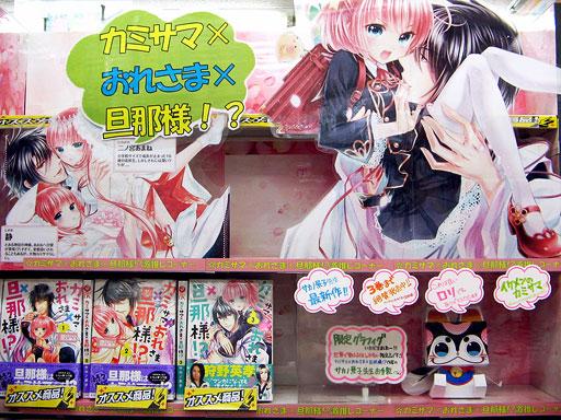 先日アニメイト岡山さんからカミサマ×おれさま×旦那様!?の展開写真を頂きました!アニメイト岡山さんこんなに綺麗に飾って頂き有難うございます…! 