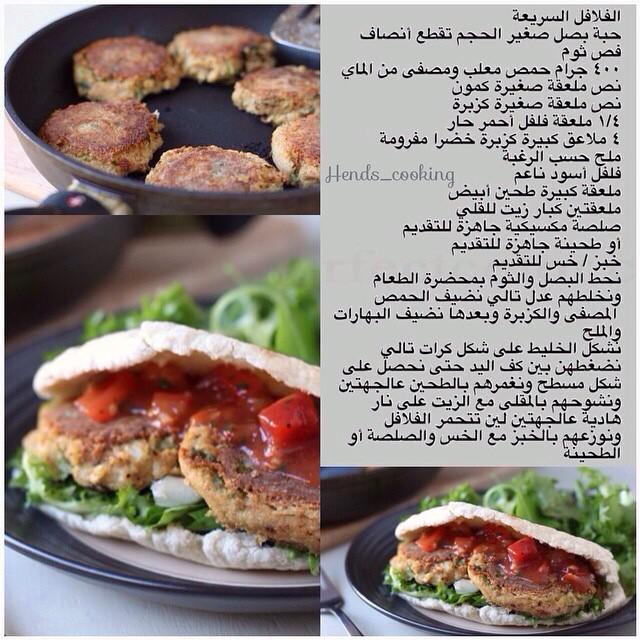 alriyadhtrend's tweet photo. الفلافل السريعه 
انشري الوصفه بعمل #ريتويت ❤️ 
 http://t.co/URBncvEezK