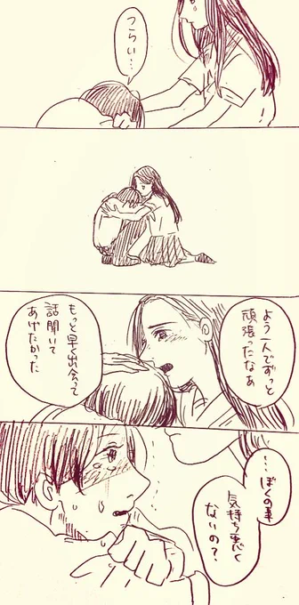 漫画続き④
ガールミーツガール編おわり
気持ち的にはガチ百合のつもりで描いています 