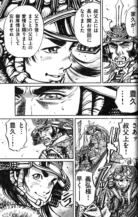 「戦国武将列伝」12月号は、岡村賢二先生の『島津戦記』が最終回! 関ヶ原からの退却戦、「島津の退き口」です。
オっ、オレの豊久きゅんがっ!!Σ('Д`;)
屈強な男たちに囲まれて、あんなものやこんなものでズブズブと…!><(←主に槍)