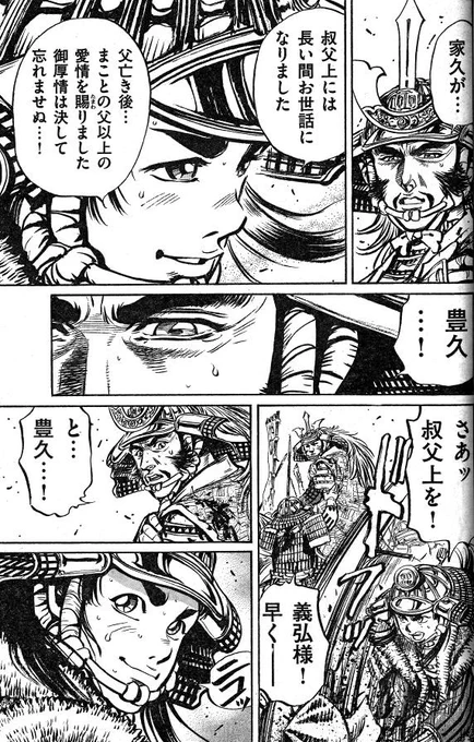 「戦国武将列伝」12月号は、岡村賢二先生の『島津戦記』が最終回! 関ヶ原からの退却戦、「島津の退き口」です。
オっ、オレの豊久きゅんがっ!!Σ('Д`;)
屈強な男たちに囲まれて、あんなものやこんなものでズブズブと…!><(←主に槍) 