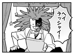 ヘイラッシャイ! 