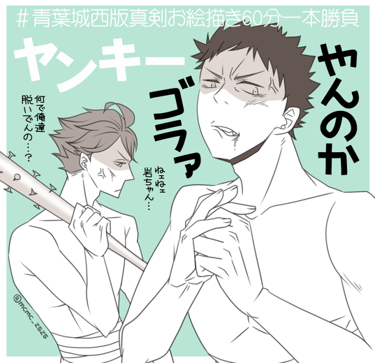青葉城西版真剣お絵描き60分一本勝負まとめ 1 1003 1102 Togetter 青葉城西版真剣お絵描き60分一本勝負まとめ 1 1003 1102 Togetter