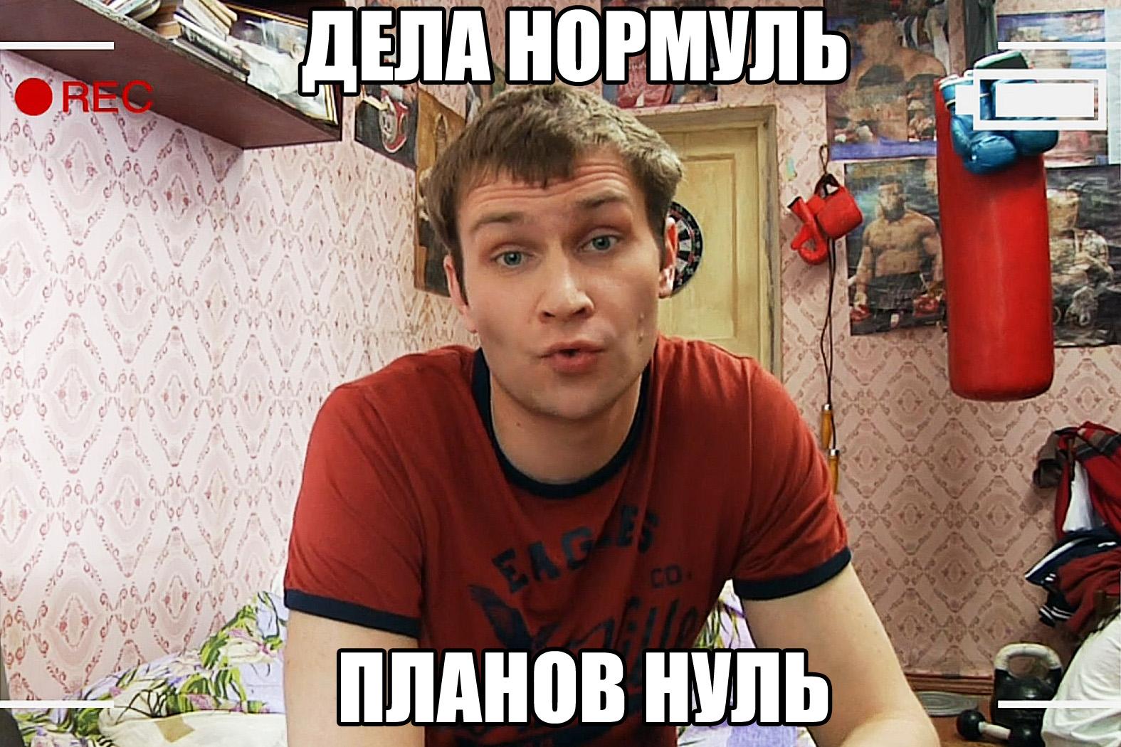 Реальные пацаны мемы