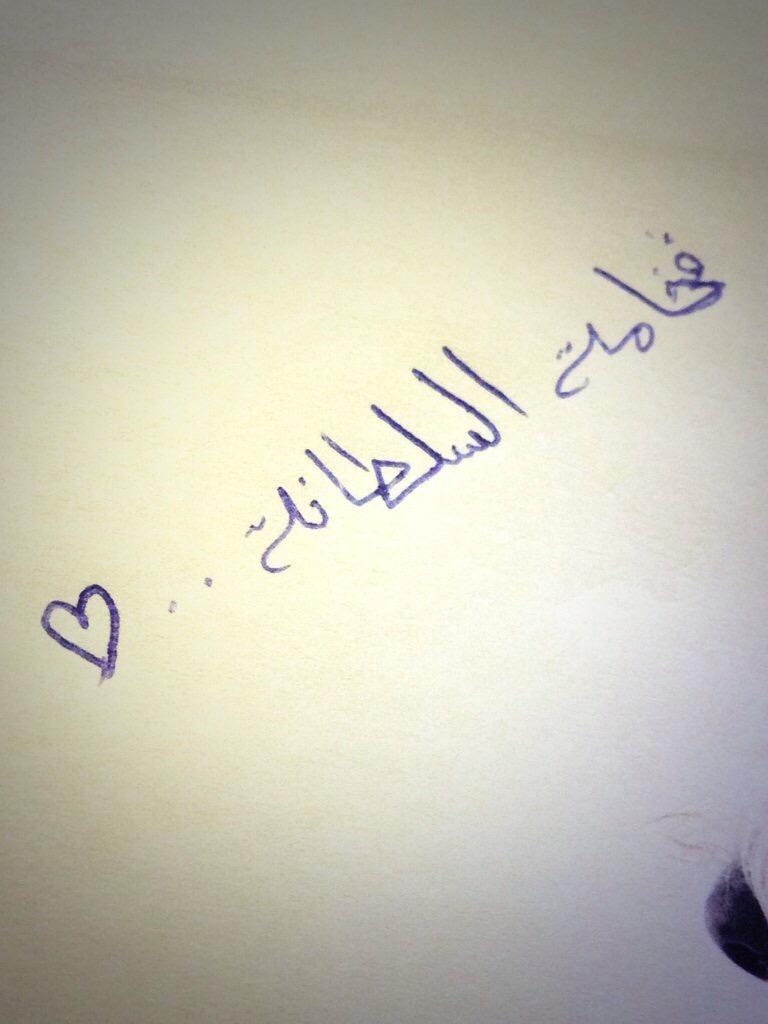 alsul6ana_'s tweet photo. أرووووحلج فدوه يالحب 😍❤️🌹 تسلم إيدج
،
، http://t.co/vUlcMt4ljq