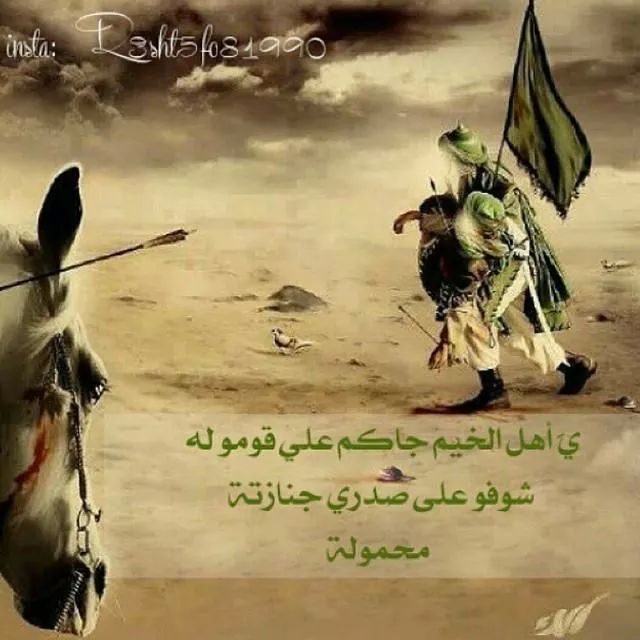 يا اهل الخيم جاكم علي كوموله
شوفو على صدري اجنازته محمولة
واااا عليااااااه واحسيناااااه