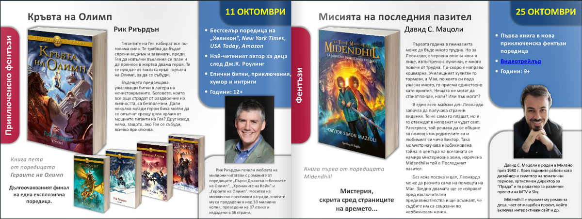 DavideSMazzoli's tweet photo. The 1st book of #Mindendhil saga is in a good company! @egmontbulgaria Working on the 2nd adventure @Sperling_Kupfer http://t.co/oB2P4UAyZi