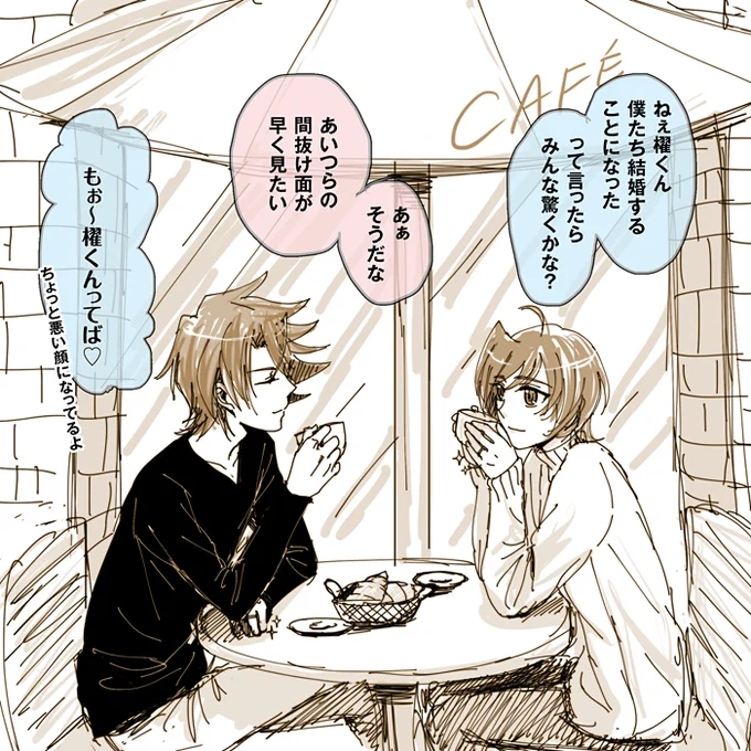 LINE櫂くんが話題の中、うちの子早漏なのでもうプロポーズまでしちゃいました。おフランス櫂アイはオシャンティだな〜〜〜〜(ため息) 