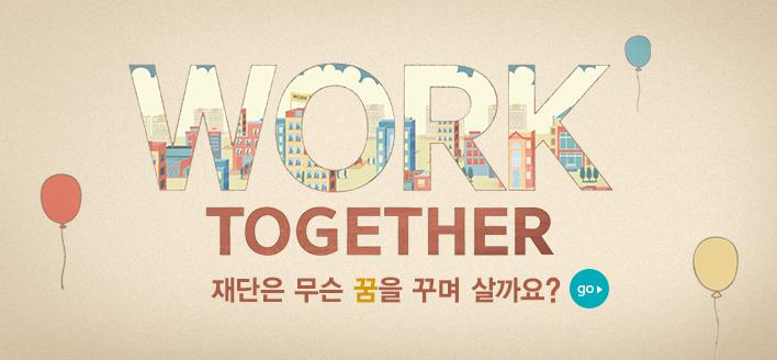 WT_hamkke's tweet photo. [함께일하는재단 홍보영상(2014)] 재단은 무슨 꿈을 꾸면 살까요? 
▶ http://t.co/egewUmAo0F http://t.co/T9d5eoWPds
