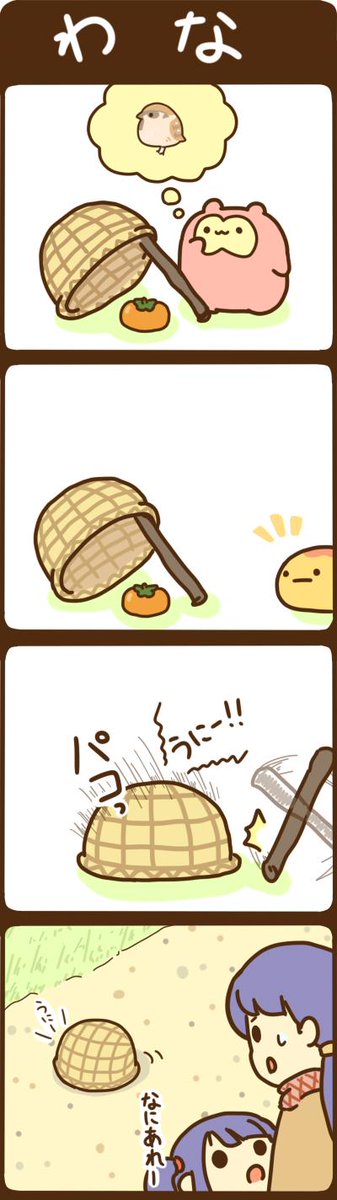 ももちゃんとつちのこくんの4コマ「わな」です 