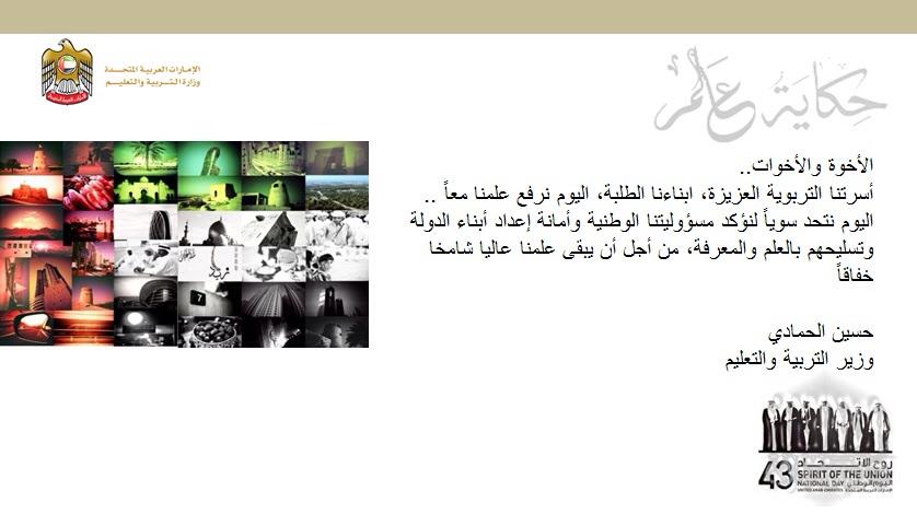 MOEUAEofficial's tweet photo. #ذخرنا_خليفة
#يوم_العلم http://t.co/z3z6bJDnJ9