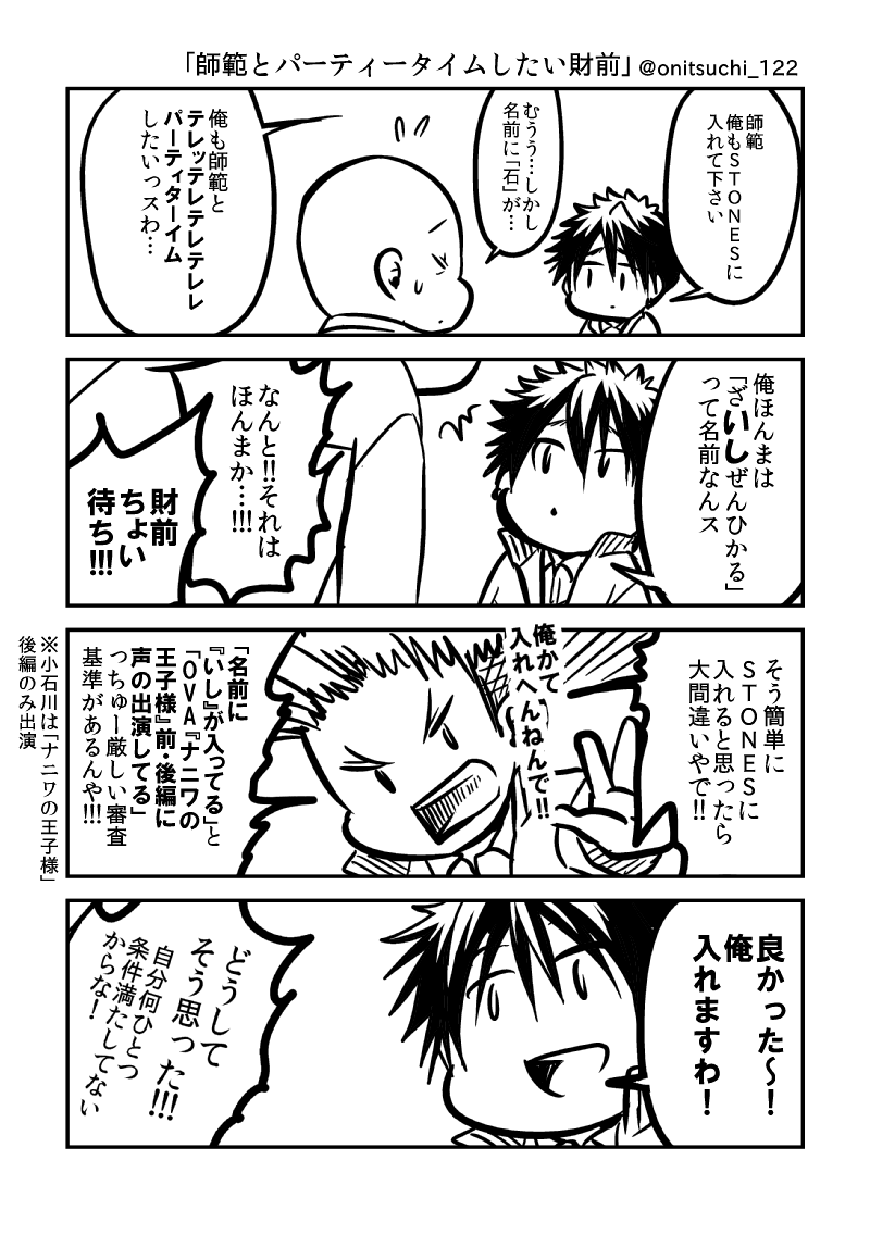 【祝STONES新曲】師範とパーティータイムしたい財前【祝PartyTime】 
