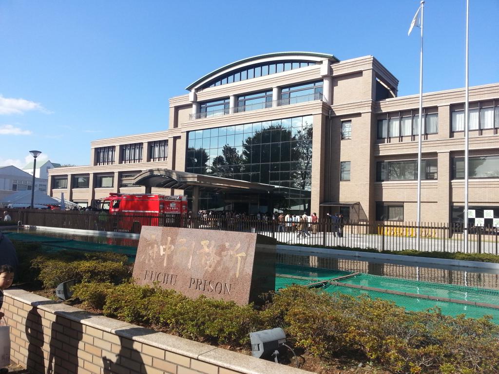 府中刑務所 文化祭14 2ページ目 Togetter