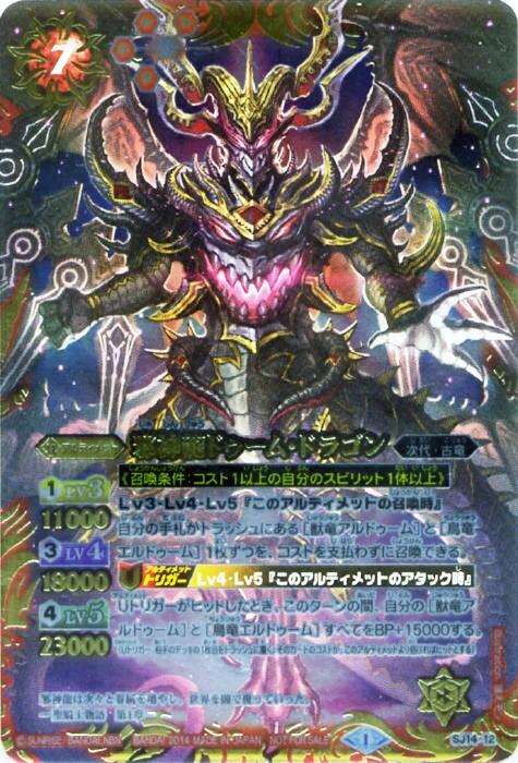 Spector Twitterissa バトスピ アルティメットバトル07の赤xは進化したの邪神龍ドゥーム ドラゴン Http T Co Iestp6ecql