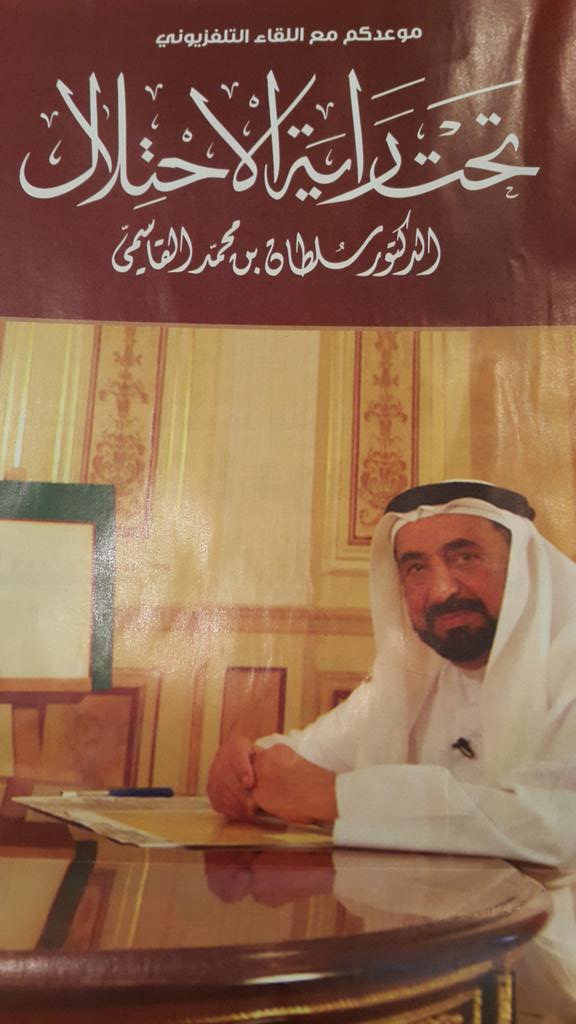Alqwasem1's tweet photo. موعدكم مع اللقاء التلفزيوني تحت راية الإحتلال الدكتور سلطان بن محمد القاسمي
تلفزيون الشارقة
4 نوفمبر الساعة 13:30 http://t.co/si41NrsFIi