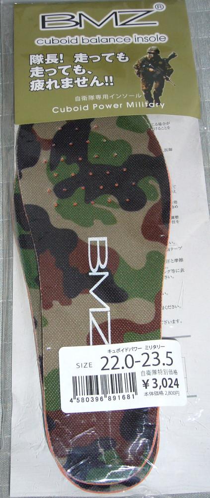 自衛隊イベント関係 Min T ミント