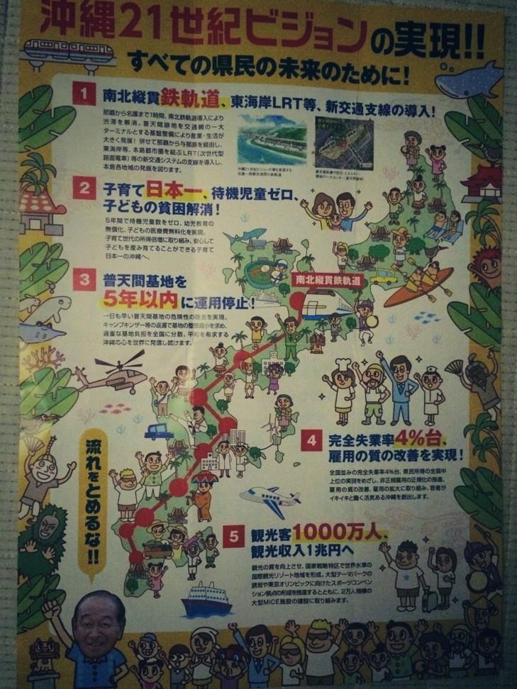 まかい 仲井真の21世紀ビジョンのチラシ ジュゴンやクイナや首里城などのかわいいイラストの中に ヘリがあるんだけど なにコレ それも 普天間基地5年以内に運用停止 の公約のそばに どう思われたいのだ 沖縄県知事選 沖縄知事選 Http T Co まかい 仲井真の21世紀ビジョンのチラシ ジュゴンやクイナや首里城などのかわいいイラストの中に ヘリがあるんだけど なにコレ それも 普天間基地5年以内に運用停止 の公約のそばに どう思われたいのだ 沖縄県知事選 沖縄知事選 Http T Co