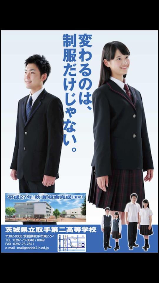取手二高どうしたの？あれ？私立だったっけ？笑 制服きもくなってるし