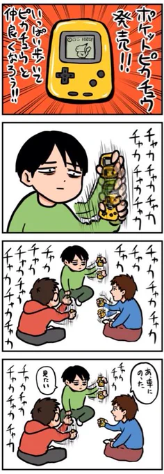 ポケットピカチュウの思い出

http://t.co/NlnQXiG57V 