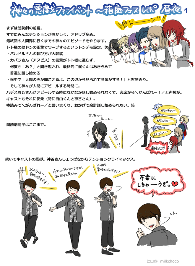 遅くなりましたが神あそ箱庭フェスレポその1。キャラとご本人入り混じってます。全体的に神谷さん多目、おのくん細谷くん少々。 