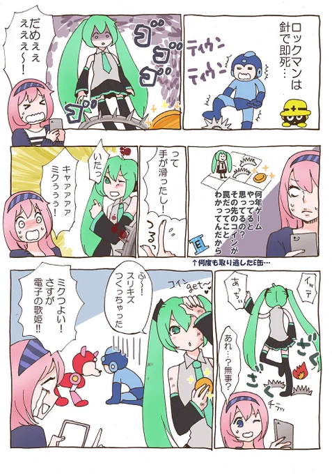 ミクコレまったりと始めました!
学生さんにはわからないネタかもでゴメンなさいw
はじめのステージで一生懸命針を回避していたワタクシ。。。 