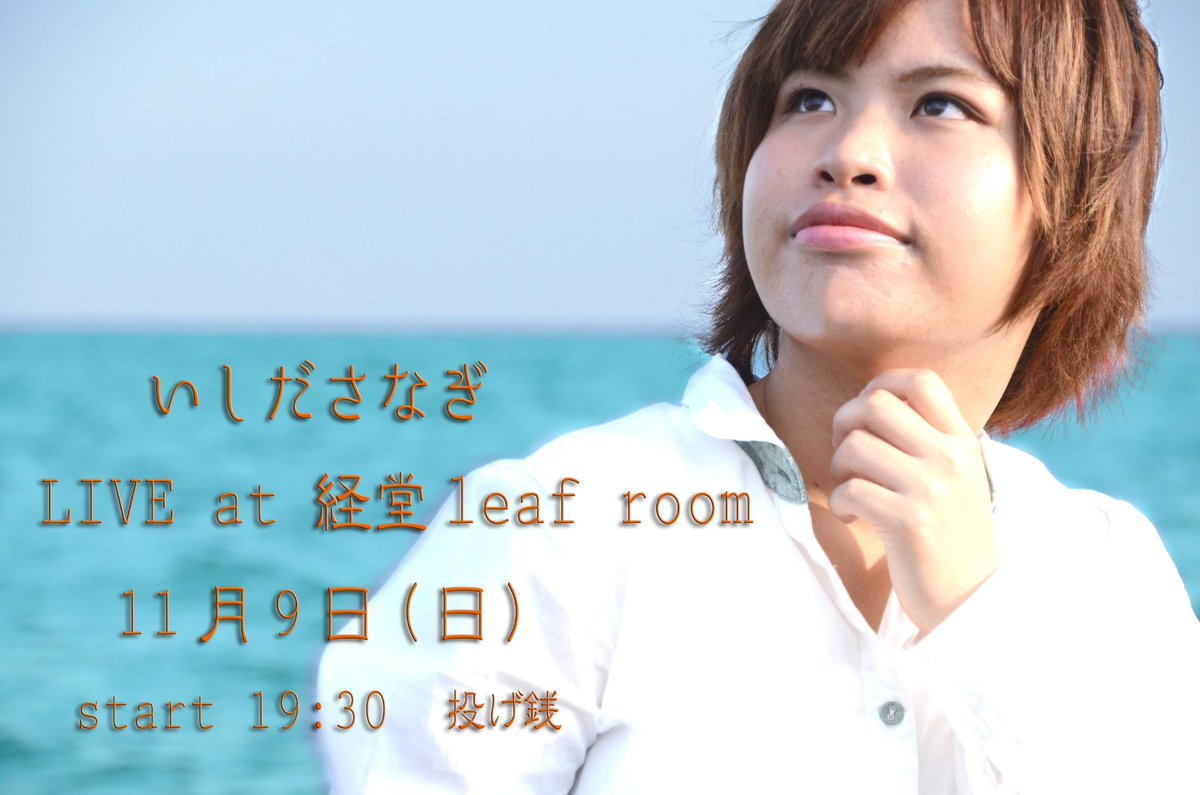 kuwabaraakane's tweet photo. 少ない曲数ですが想いを込めて歌います。
≪宙sola PRESENTS 教え子会≫
11/9(日)　経堂leaf room
宙sola/いしださなぎ/矢野聖始/黒沢奈穂
start/19：30 投げ銭 http://t.co/3VhLMVwh0H
