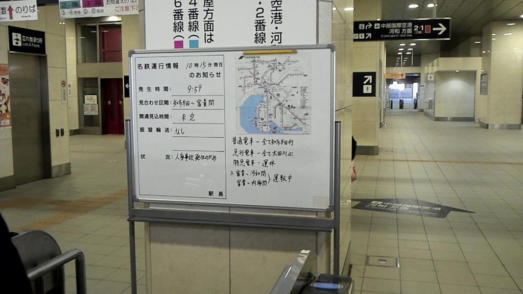 知多武豊駅