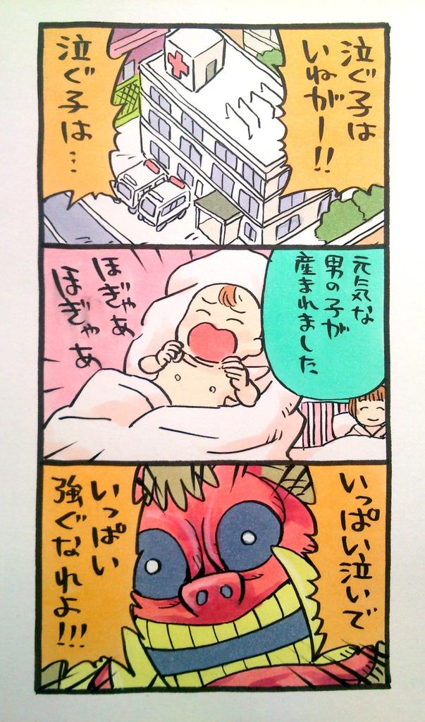 いいなまはげ(終)、色つき。 