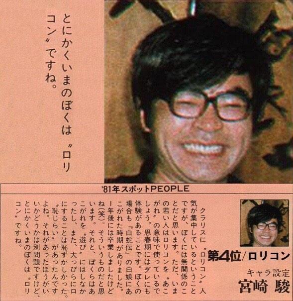 哲矢 Tetsuya Twitterissa ジブリ作品が大好きな人達へ とうとう ロリータコンプレックス は犯罪や病気扱いになりましたね どっかの医者のサイトでも ロリコンは病気です それならこの人の作ったモノは子供にはみせられませんね Twordjp Http