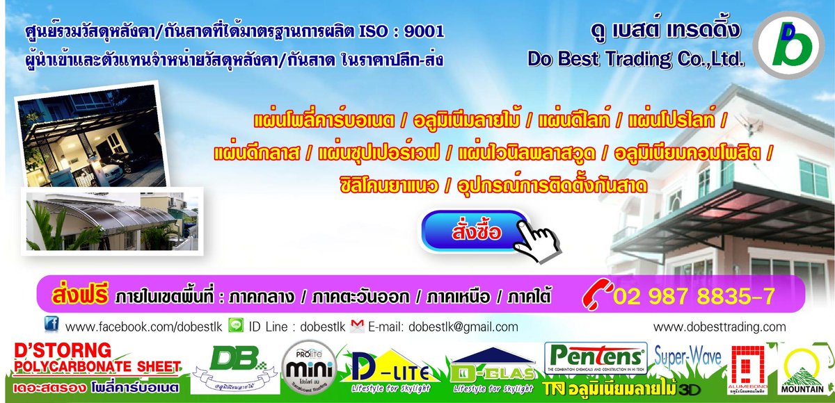 DoBestTrading's tweet image. แนะนำตัวเองค่ะ บจ.ดู เบสต์ เทรดดิ้ง ผู้นำเข้าวัสดุหลังคา/กันสาดโพลี่คาร์บอเนต และแผ่นอลูมิเนียมลายไม้ ^^