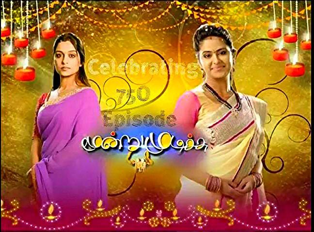 moondru mudichu serial in tamil full episode moondru mudichu serial in tamil full episode
