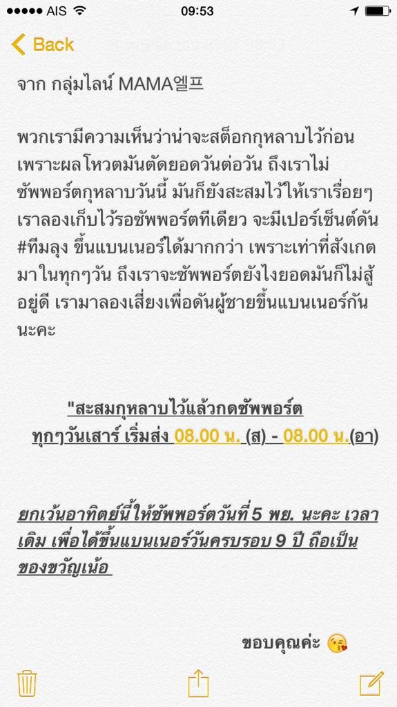 SuPeRDonGDanG's tweet photo. @Ka_Tai13 Pls RT] About Roses Support !! #SuperJuniorMamaAwards #UpdateDate&amp;Time thx u http://t.co/bx5Sza1D2L