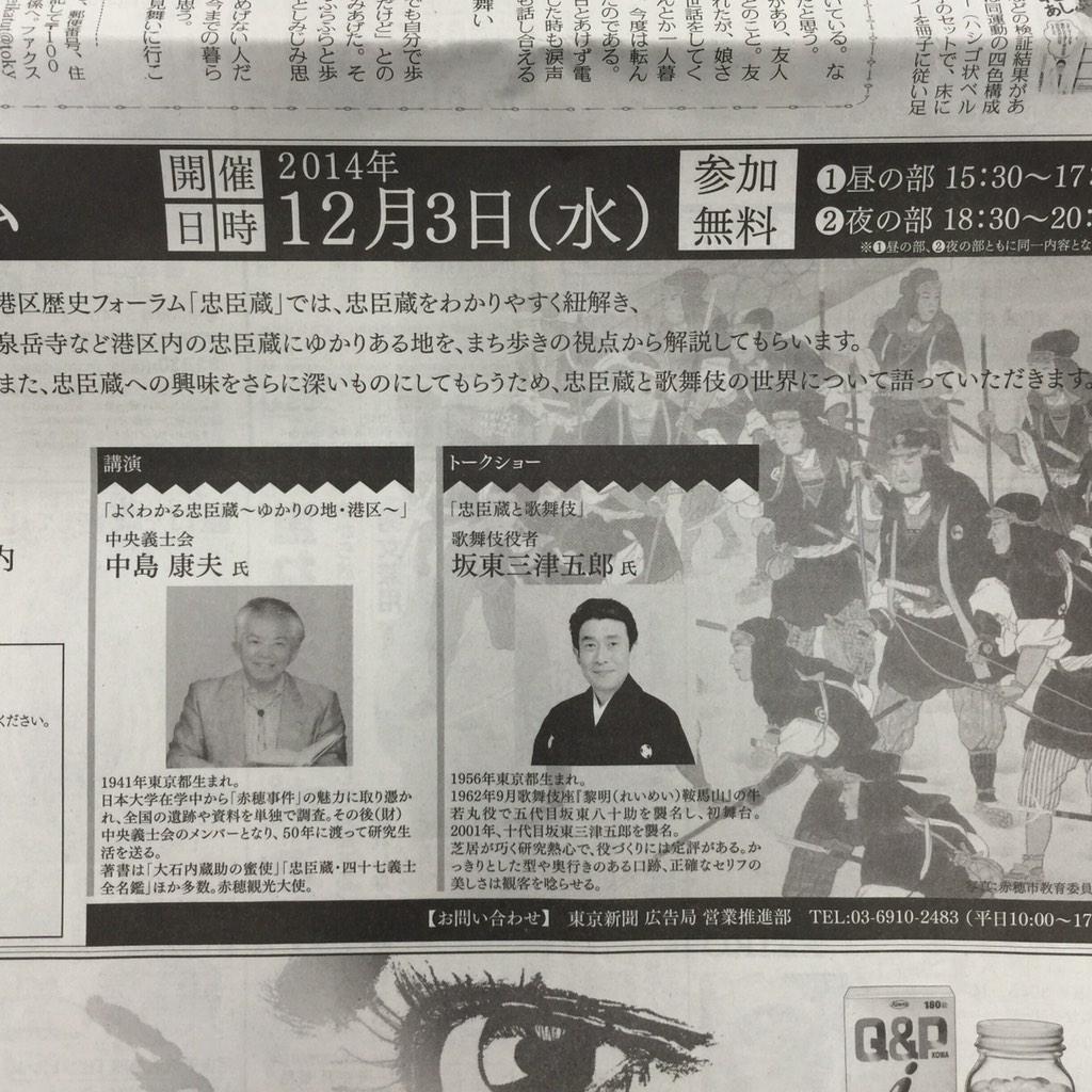 14 12 3 水 港区歴史フォーラム 忠臣蔵 歌舞伎役者 坂東三津五郎氏トークショーまとめ Togetter 14 12 3 水 港区歴史フォーラム 忠臣蔵 歌舞伎役者 坂東三津五郎氏トークショーまとめ Togetter