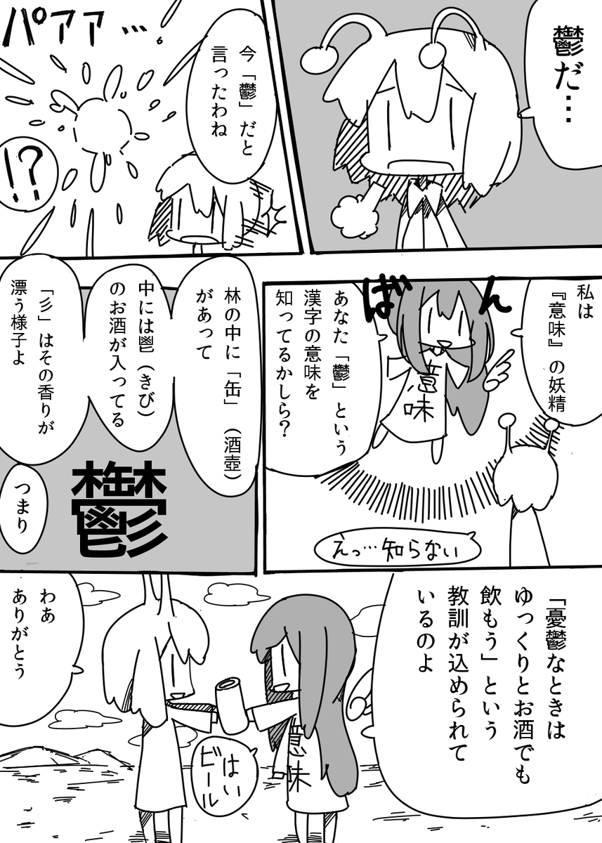 「意味の妖精」 