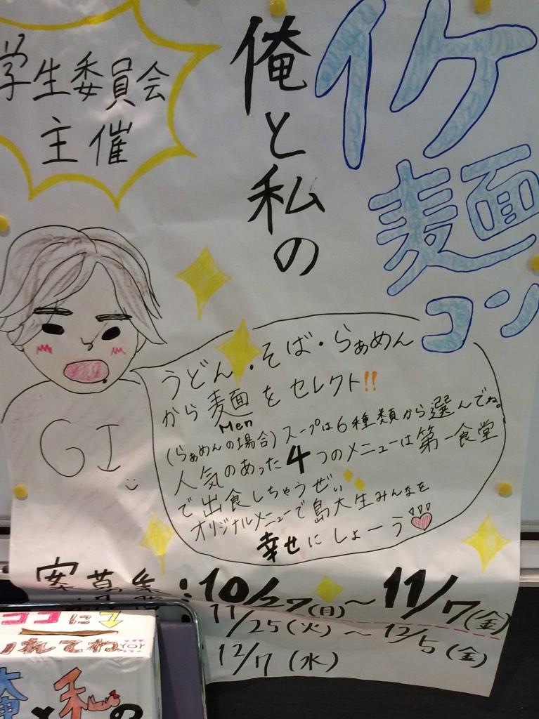 gi_shimane's tweet image. ▶︎▶︎イケ麺コン◀︎◀︎

只今応募期間です！
投票〆切まであと4日！！
投票箱が置いてあるのはアセットと第一食堂です。
あなたが考えたメニューが食堂で出食されちゃう？！？！
是非、是非応募を！ ( あべやん )