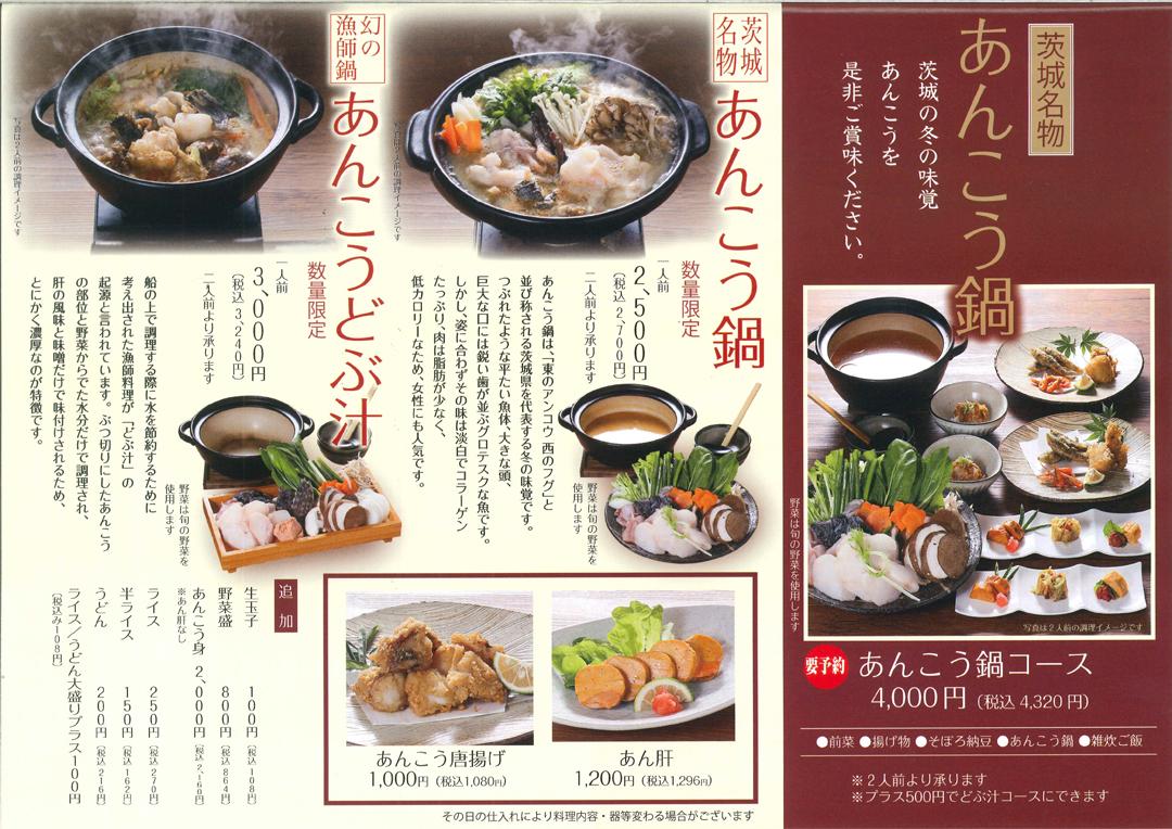 茨城県 あんこう鍋始めました 茨城県のアンテナショップ 茨城マルシェ で 11 1から茨城名物 あんこう 鍋 の提供をスタートしました 東京でも茨城の冬の味覚が味わえます Http T Co Hzbkgcywnj Ibaraki Http T Co 5q59va4j1j Twitter