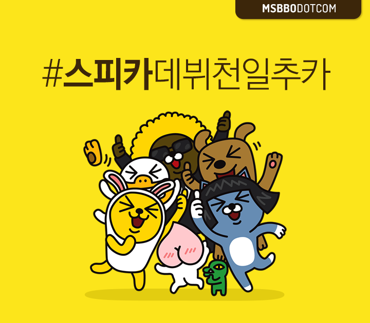 #스피카 데뷔천일추카!! @bohyungkim89 <a href="/boa870114/">김보아입니다.</a> <a href="/p_joo/">박시현님</a> @shsl7 <a href="/ppjwy/">양지원</a>