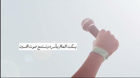 الشمر من داسن اعلى حسين خيلاه
انا يمه ابحياء انتحب خيلاه __خجلة
درت وجهي وصحت عباس خي لا
تعوف اختك وخوك بن الزجيه