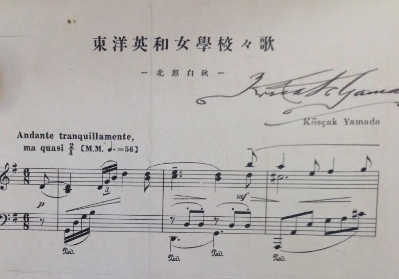 私 北原白秋が作詞しました Nhkドラマ 花子とアン の主人公 村岡花子さんの母校となる東洋英和 女学院校歌は 私 北原白秋が作詞し 作曲は山田耕筰君です 楽譜写真は東洋英和女学院様ご提供 転載はご遠慮下さい Http T Co Jv0xqav7ub