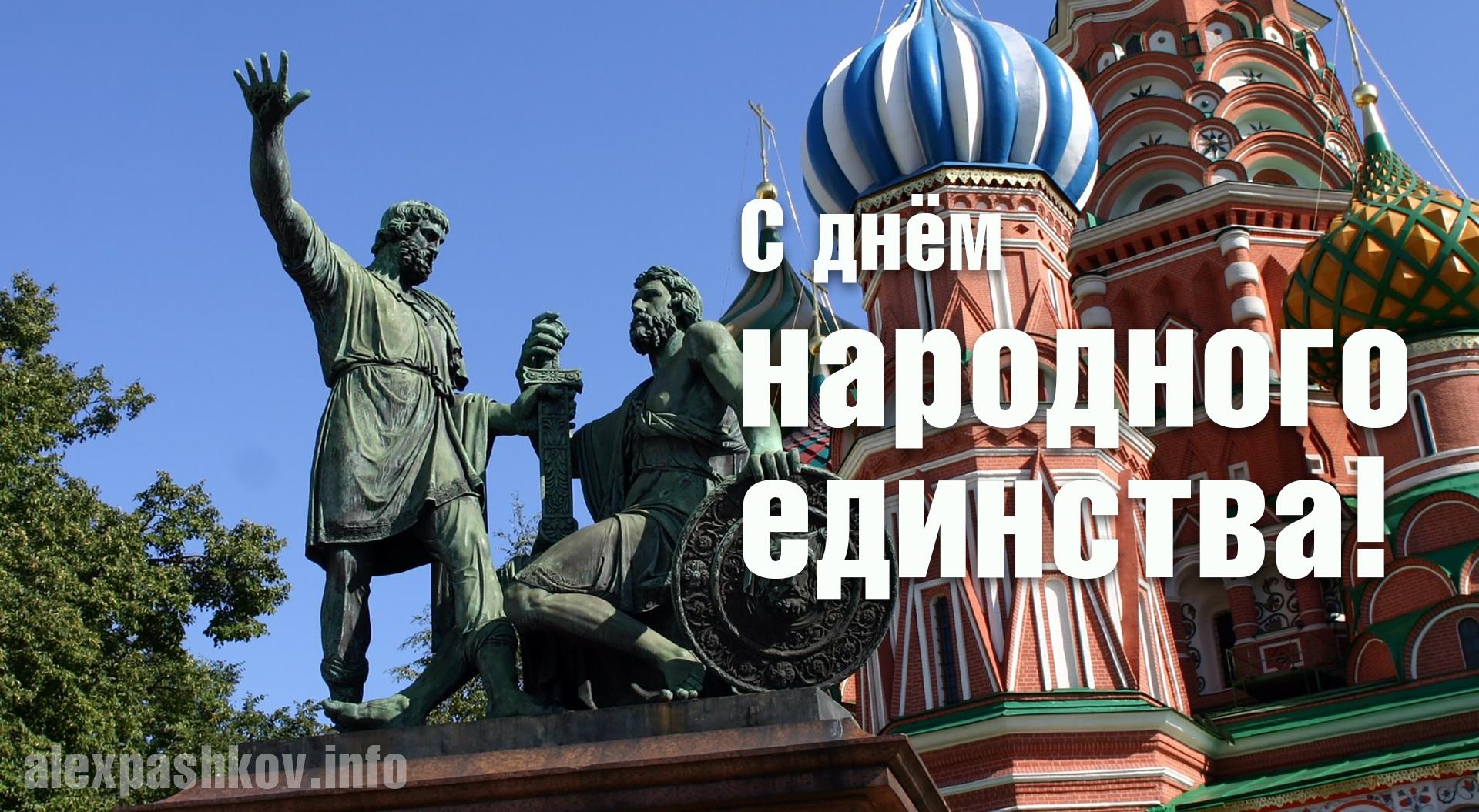 Картинки минин и пожарский день народного единства