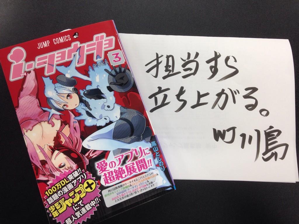 少年ジャンプ編集部 まずはあのジャンプ で連載中の話題作 I ショウジョ最新3巻 マスコット のアイビスに迫るエピソードも収録されてて俺得です メッセージはこちら どうかしてるぜ この画像のリツイートはやめて下さい ホントに Y Http T Co