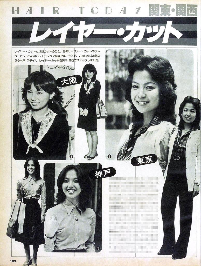 ESHITA Masayuki on Twitter &quot;昭和50年代ファッションを語るキーワードの一つとして「レイヤー・カット」はやはり記憶