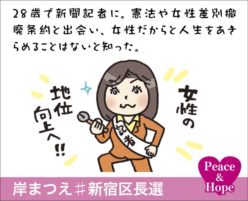 弁護士 岸 松江 きし まつえ On Twitter 岸まつえの娘 聡美です 私は 頑張る母の背中を見て育ちました 岸まつえ物語 その2 28歳 で新聞記者に転職 そこで憲法や女性差別撤廃条約と出会い 女性だからって諦めることはないんだと励まされました 続く