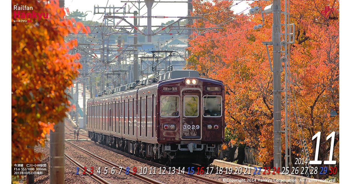 阪急電鉄 公式 さて 月が変わりましたので再度お知らせを 11月の阪急電車壁紙カレンダーは 映画 阪急電車 の時は桜並木だった場所の秋バージョン ダウンロードはコチラ Http T Co Rounkhdjie 密かに4k壁紙も用意してます Http T Co