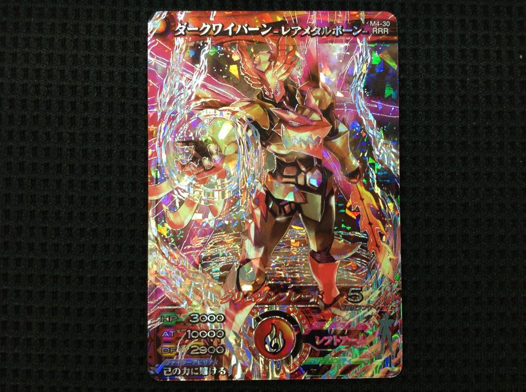 マジンボーン ダークワイバーン レアメタルボーン