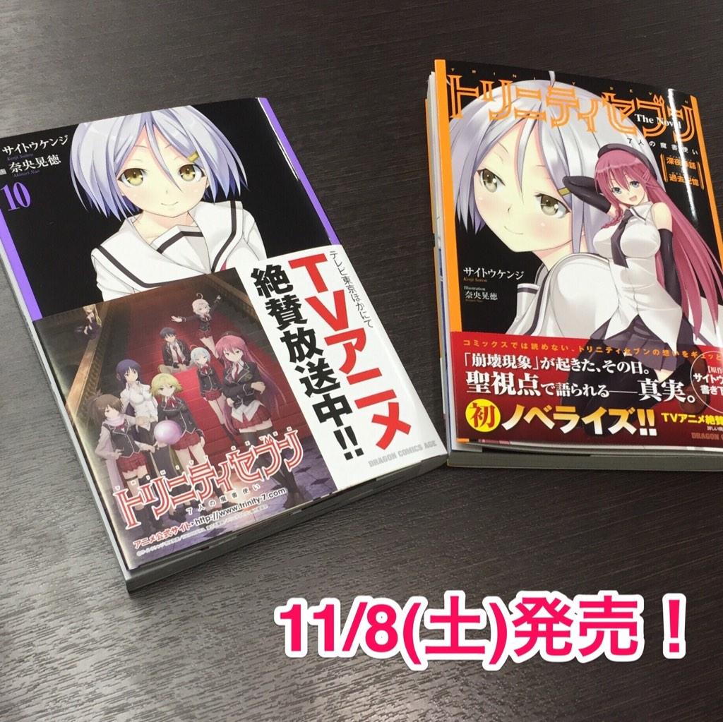 トリニティセブン 5 夢の世界と第二の魔王候補 公式実況等まとめ Togetter トリニティセブン 5 夢の世界と第二の魔王候補 公式実況等まとめ Togetter