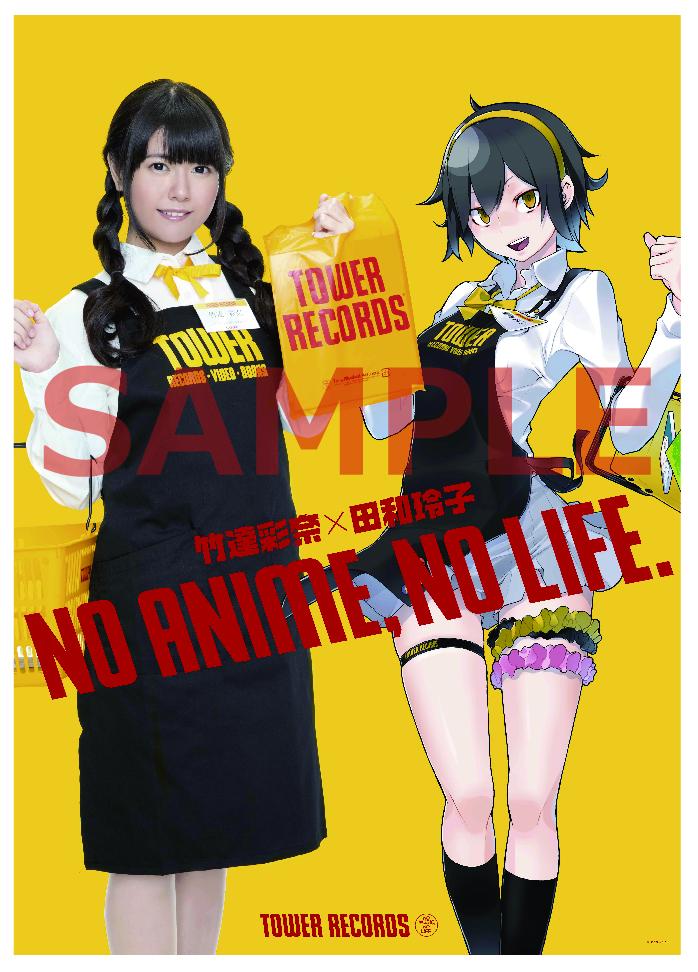 タワアニ×竹達彩奈_①】11/18～12/15、『NO ANIME, NO LIFE.×竹達彩奈